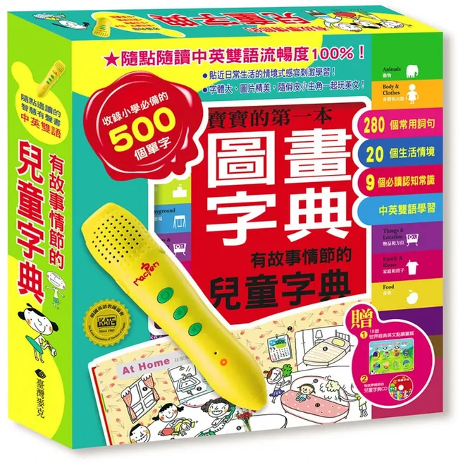 臺灣麥克 有故事情節的兒童字典點讀組 點讀互動學習，收錄500字小學必備單字, 多色