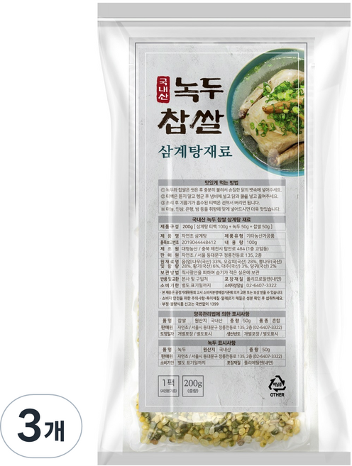 自然草 綠豆糯米參雞湯材料, 200g, 3個