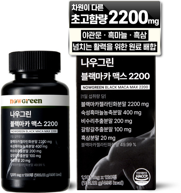 나우그린 블랙마카 맥스 2200, 1개, 120정