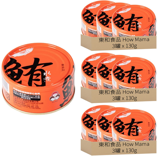 東和食品 How Mama 無添加水煮鮪魚罐頭, 130g, 9罐
