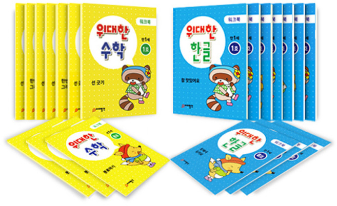 위대한 한글 수학 만1세 전 20권 세트, 아이발견
