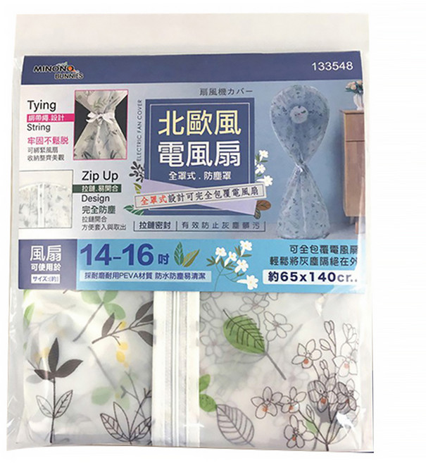 minono 米諾諾 北歐風全罩式電風扇防塵罩, 藍色