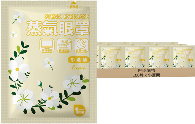咪咪購物 蒸氣眼罩 小蒼蘭, 10片, 10包