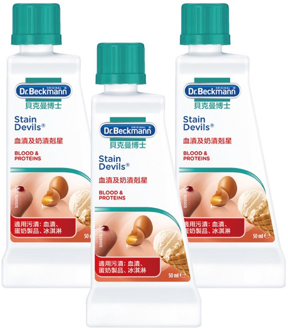 Dr.Beckmann 貝克曼博士 血漬及奶漬剋星, 50ml, 3瓶