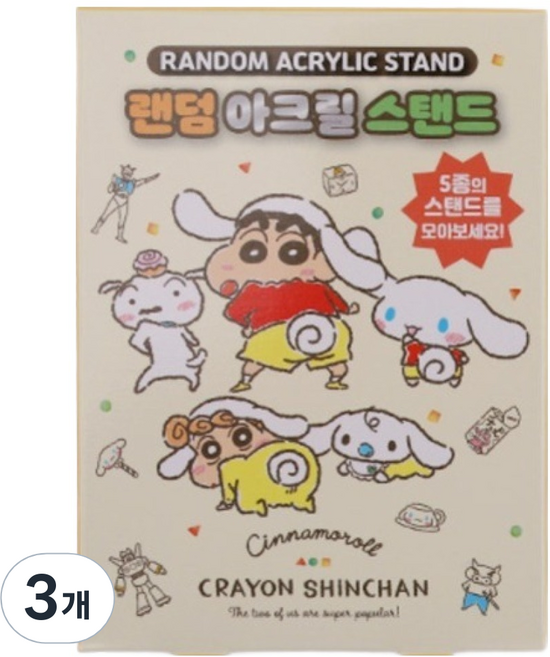 산리오 시나모롤 짱구는 못말려 랜덤 아크릴 스탠드, 3개