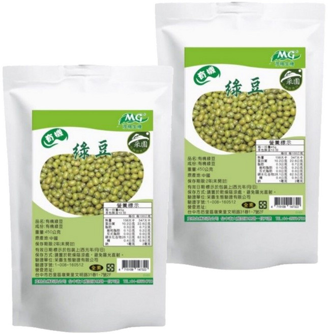 茂格生機 有機綠豆, 450g, 2包