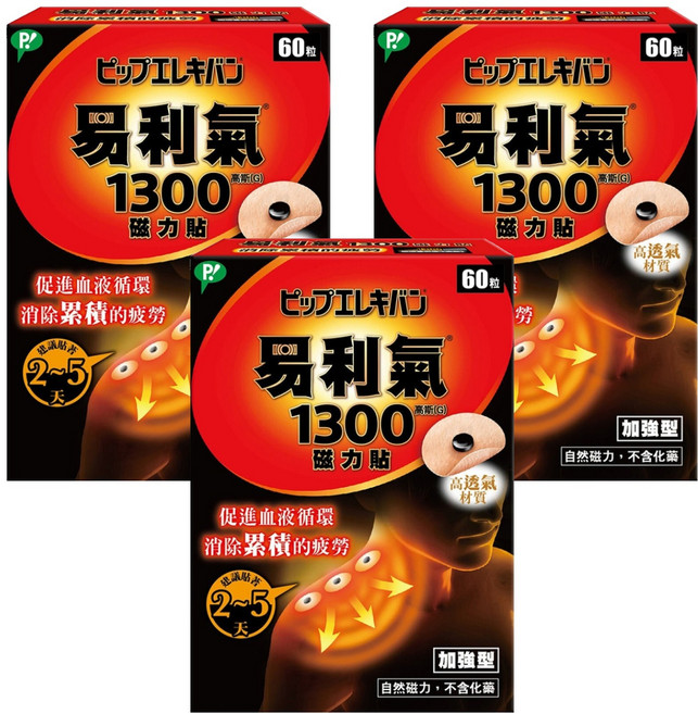 易利氣 磁力貼 1300高斯, 3盒, 60入