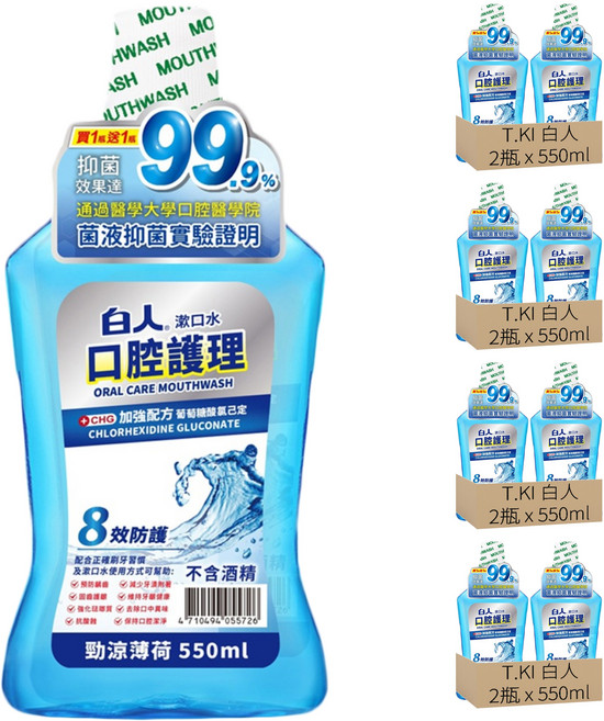 T.KI 白人 勁涼薄荷漱口水 不含酒精, 550ml, 8瓶