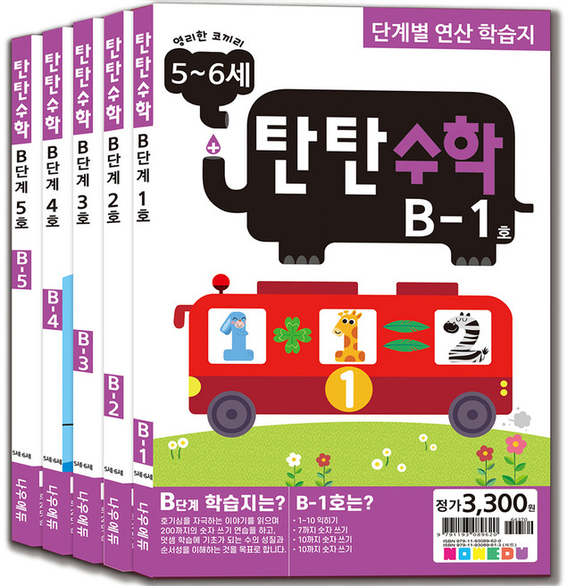 탄탄수학 전 5권 세트, 수학, B단계