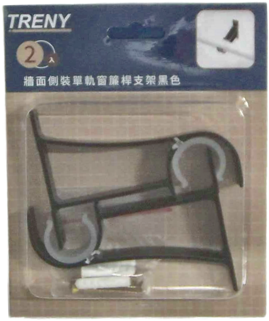 TRENY 牆面側裝單軌窗簾桿支架 2個, 黑色