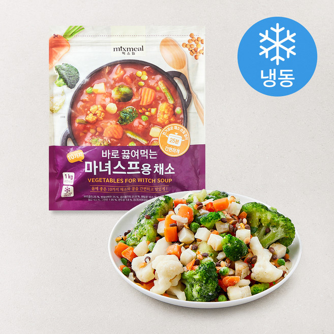 믹스밀 바로 끓여먹는 마녀스프용 채소 (냉동), 1kg, 1개