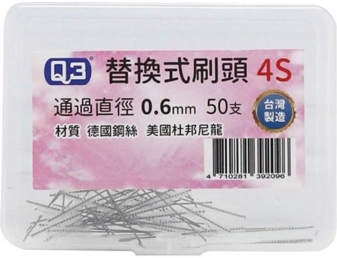 Q3 刷王 替換軟毛牙間刷刷頭 德恩奈/歐樂B替換式長柄牙間刷適用 台灣製 4S, 50支, 0.6mm, 1盒
