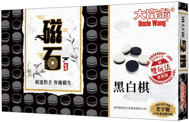 大富翁 經典 新磁石黑白棋 大 繁體中文版 雙面棋子64個 + 棋盤 + 說明書 2人 7歲以上, 1盒, 黑白