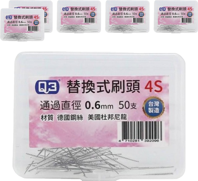 Q3 刷王 替換軟毛牙間刷刷頭 德恩奈/歐樂B替換式長柄牙間刷適用 台灣製 4S, 50支, 0.6mm, 6盒