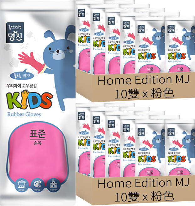Home Edition MJ 兒童橡膠手套, 粉色, 16 x 29cm, 20雙