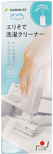 SANKO 衣領清潔刷 局部清潔襯衫或衣袖髒污斑點, 1支, 灰色