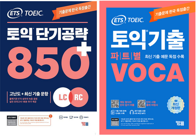 ETS 토익기출 파트별 VOCA 최신 기출예문 기출문제 독점수록 + 토익 단기 공략 850+ : LC + RC, YBM