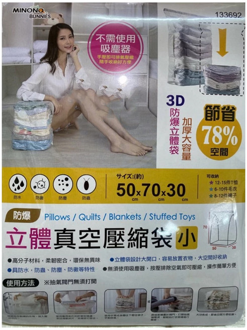 minono 米諾諾 防爆立體真空壓縮袋, 1個, 1入