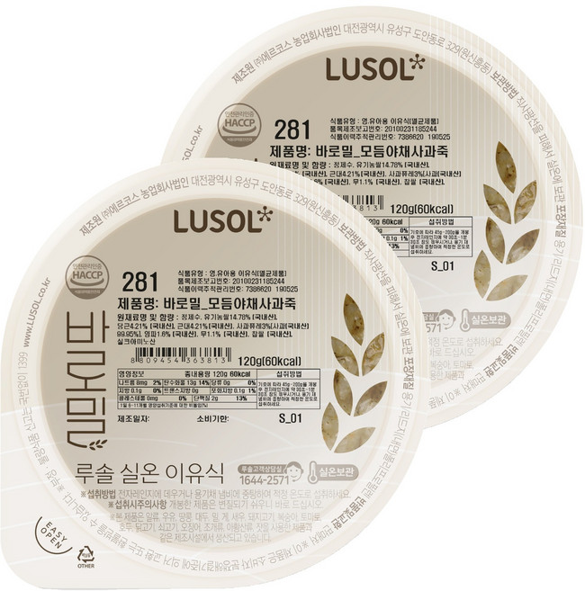 루솔 바로밀 모듬 야채 사과죽 이유식, 혼합맛(야채 / 사과), 120g, 2개