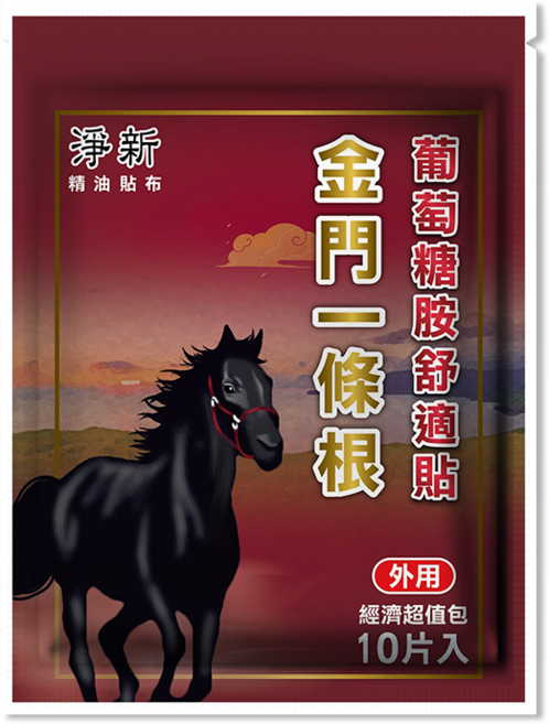 淨新科技 金門一條根葡萄糖胺舒適貼, 10片, 1包