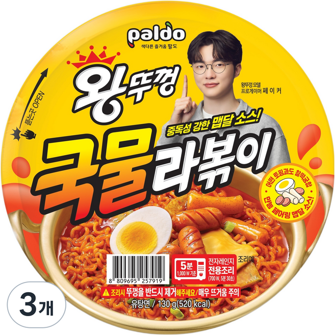 왕뚜껑 국물라볶이, 3개