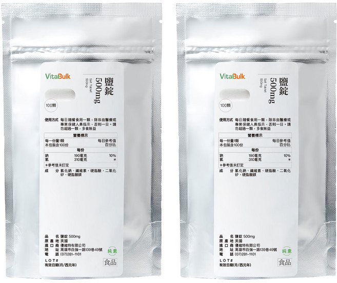 VitalBulk 鹽錠, 100顆, 500mg, 2包