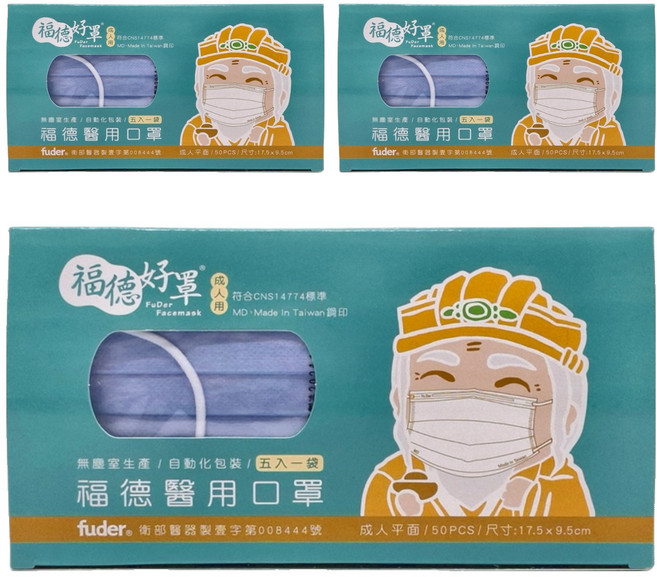 fuder 福德好罩 成人平面醫療口罩, 晴空藍, 50片, 3盒