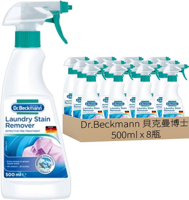 Dr.Beckmann 貝克曼博士 衣物潔淨去漬噴霧, 500ml, 8瓶