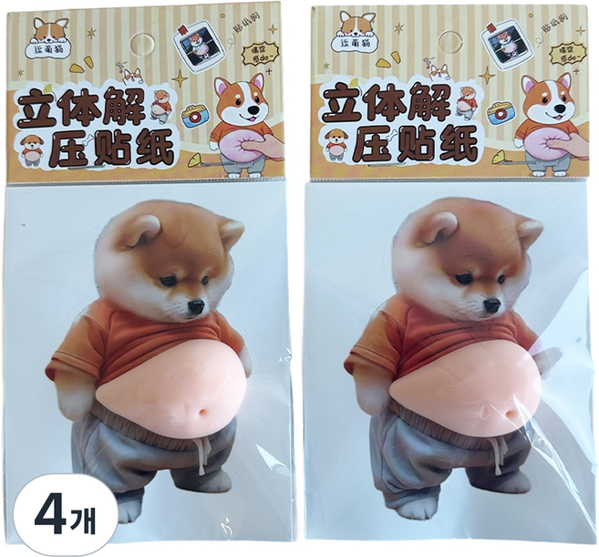 다다랜드 말랑시바 꾹꾹 누르는 뱃살 강아지 스티커, 브라운, 4개