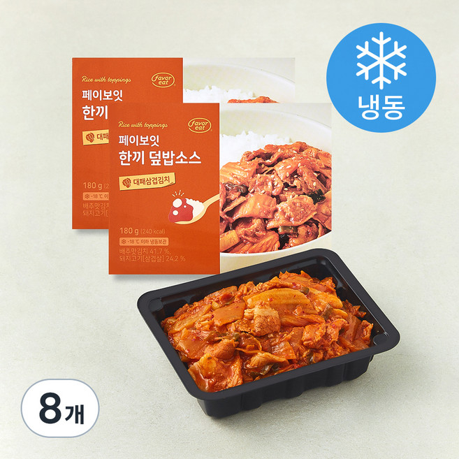 페이보잇 한끼 덮밥소스 대패삼겹김치 (냉동), 180g, 8개