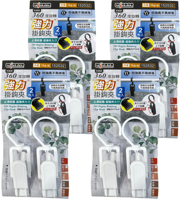 minono 米諾諾 360度旋轉強力掛鉤夾 152532 2個, 顏色隨機, 4組
