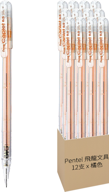 Pentel 飛龍文具 筆蓋式自動鉛筆 橙軸 A105-F 12支, 0.5mm