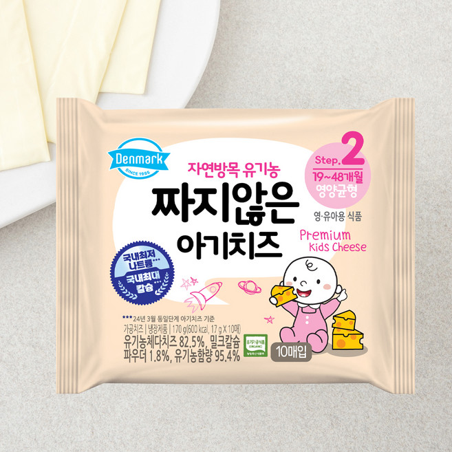 덴마크 유기가공식품 인증 짜지않은 아기치즈 2, 17g, 10개입, 1개