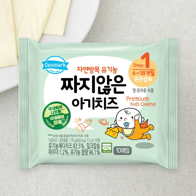 덴마크 유기가공식품 인증 짜지않은 아기치즈 1, 17g, 10개입, 1개 - 쿠팡