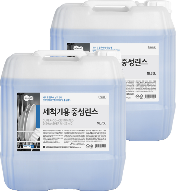 세제몰 세척기용 중성린스, 18.75L, 2개