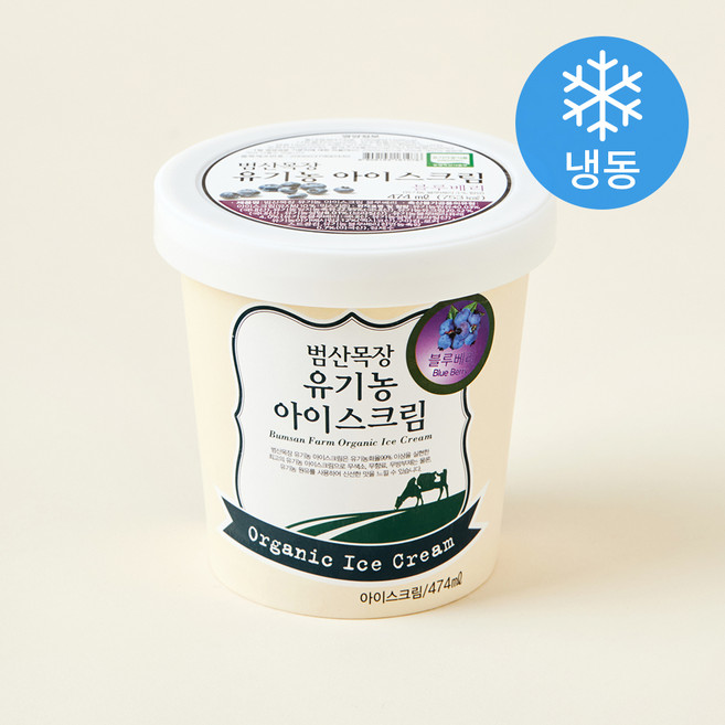 범산목장 유기가공식품인증 아이스크림 블루베리 (냉동), 474ml, 1개입, 1개