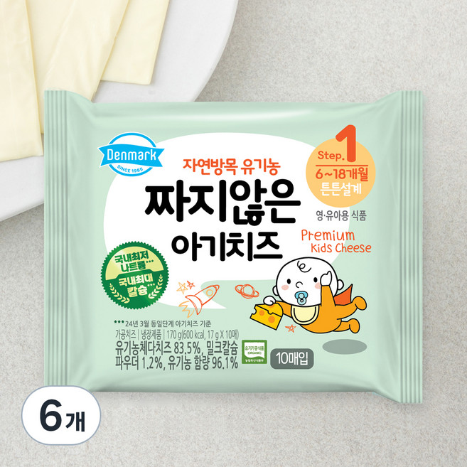 덴마크 유기가공식품 인증 짜지않은 아기치즈 1, 17g, 10개입, 6개