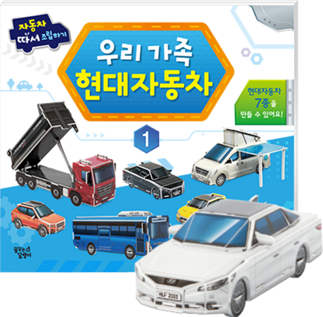 우리 가족 현대자동차: 따서 조립하기, 1, 꿈꾸는달팽이