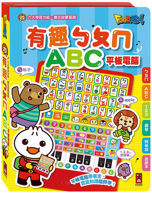 風車圖書 FOOD超人 有趣ㄅㄆㄇABC平板電腦 3歲以上, 1組, 多色