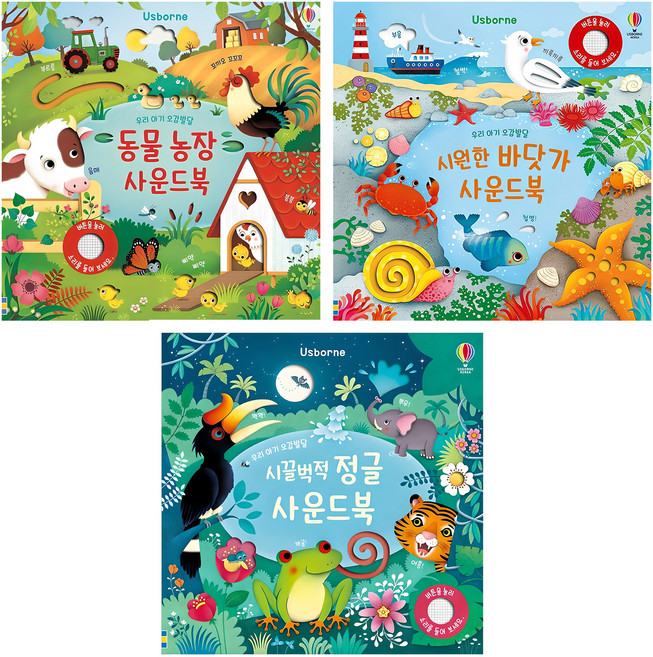4위 - 동물 농장 + 시끌벅적 정글 + 시원한 바닷가 사운드북 세트, 어스본코리아