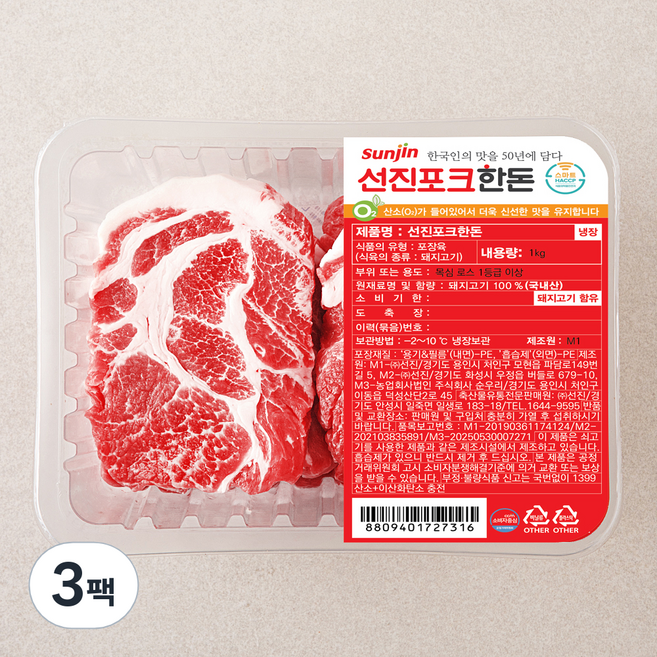 선진포크 한돈 1등급이상 목심 구이용 (냉장), 1kg, 3팩
