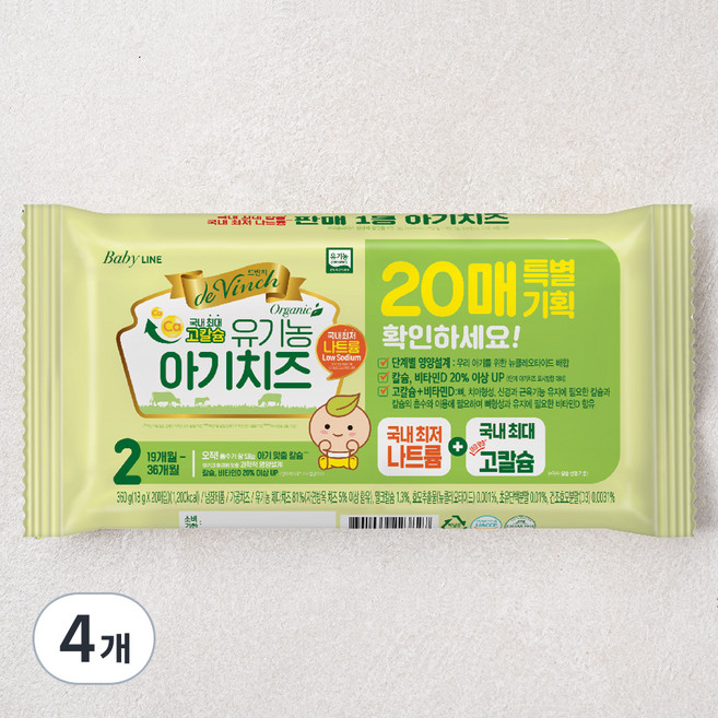 남양유업 드빈치 유기가공식품 인증 아기치즈 2단계 20매, 360g, 4개