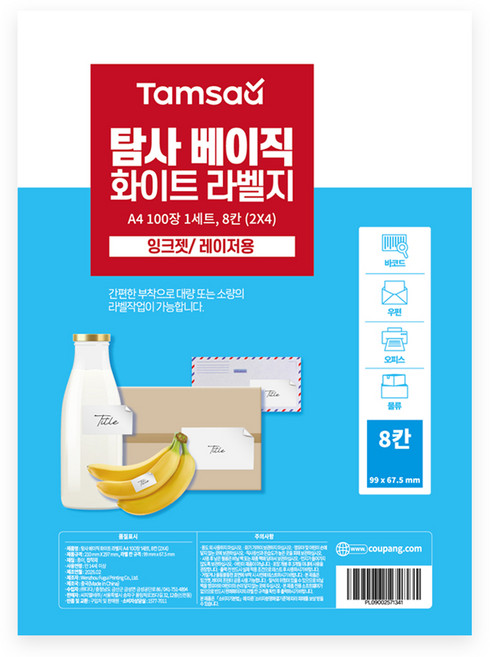 탐사 베이직 화이트 A4 2x4 라벨지 100p, 100개, 8칸