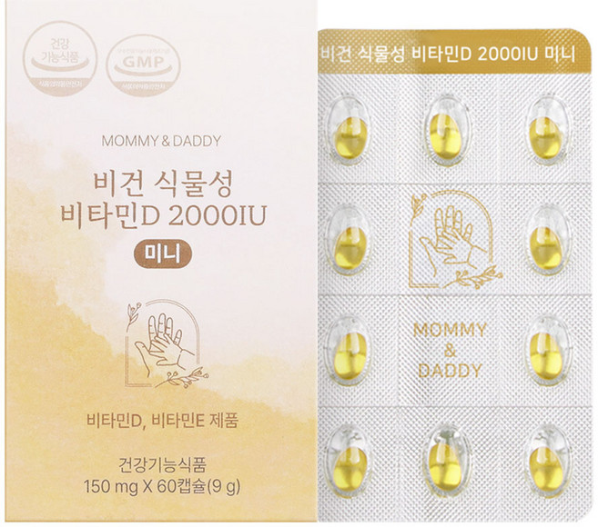 마미앤대디 비건 식물성 비타민D 2000IU 미니 9g