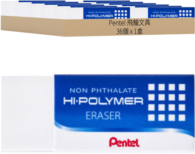 Pentel 飛龍文具 HI-POLYMER 標準型橡皮擦 Set 36個, 白色, 1盒