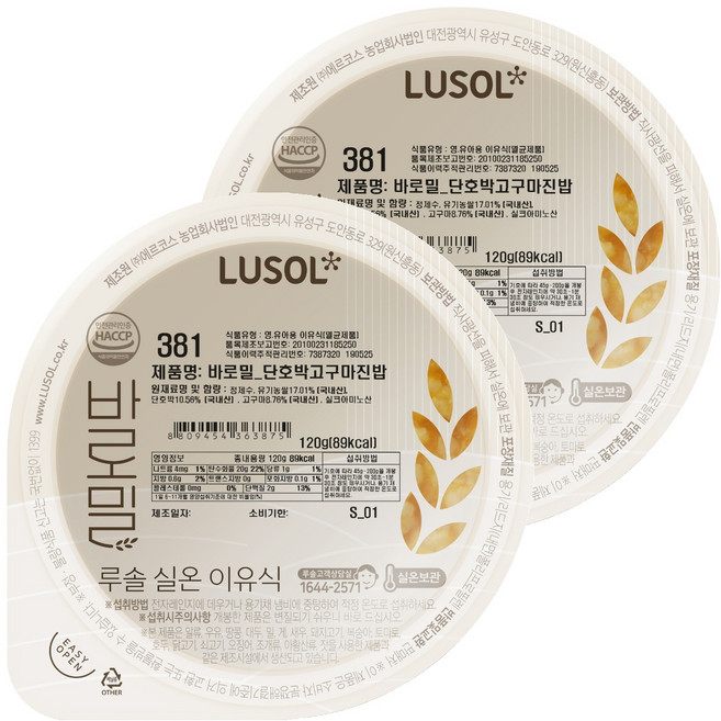 루솔 바로밀 단호박 고구마 진밥 이유식, 120g, 2개
