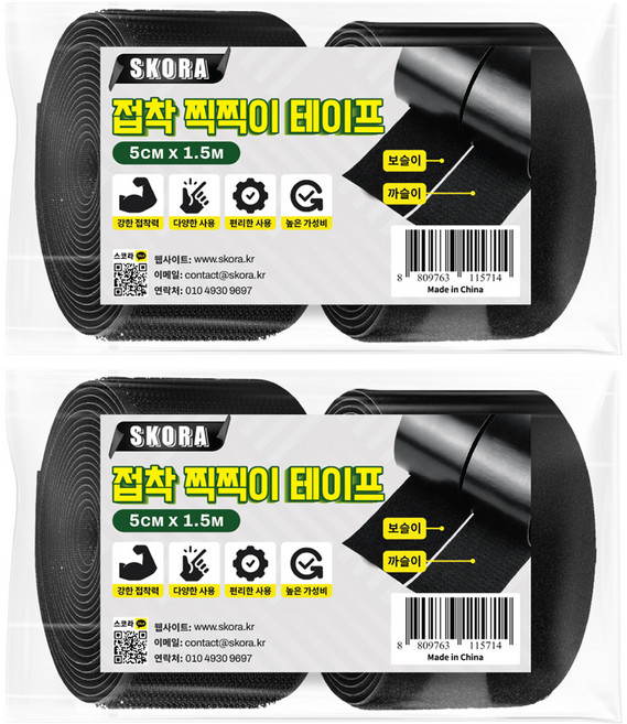 스코라 접착 벨크로 찍찍이 테이프 5cm x 1.5m, 2개