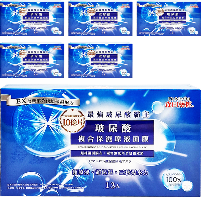 Dr.Morita 森田藥粧 台灣公司貨 玻尿酸複合保濕原液面膜 30g, 13片, 6盒