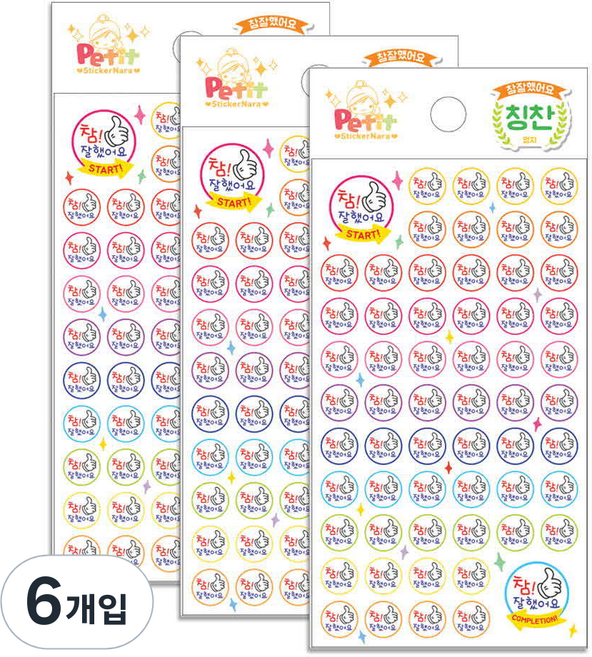 쁘띠팬시 참잘했어요 엄지 칭찬스티커 da5291, 혼합 색상, 6개