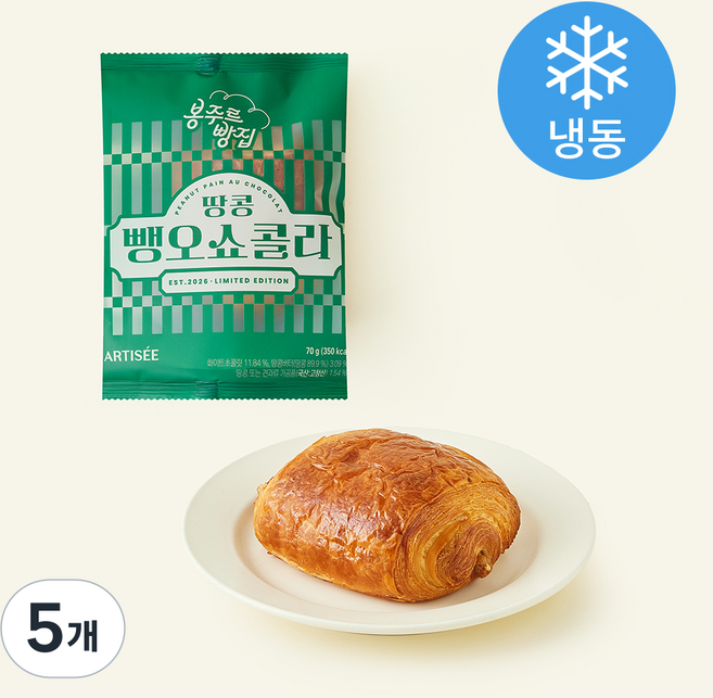 아티제 봉주르빵집 땅콩뺑오쇼콜라 (냉동), 70g, 5개, 1개입